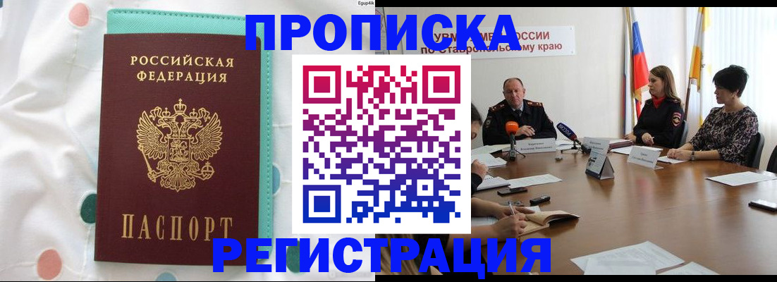 прописка в квартире в Райчихинске