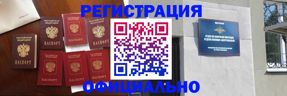 временная регистрация купить в Райчихинске